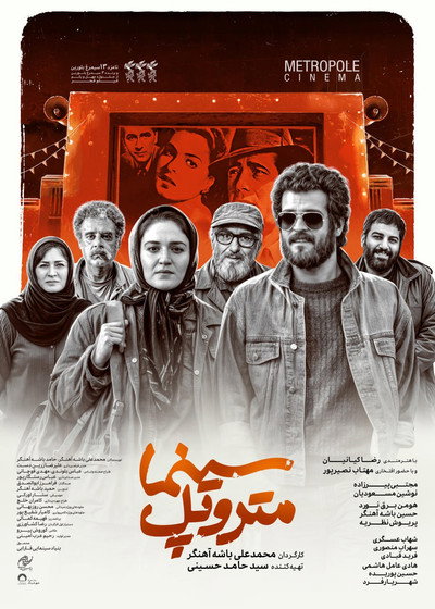 Póster de Metropole Cinema