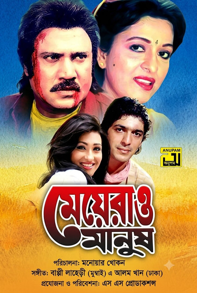 Póster de Meyerao Manush