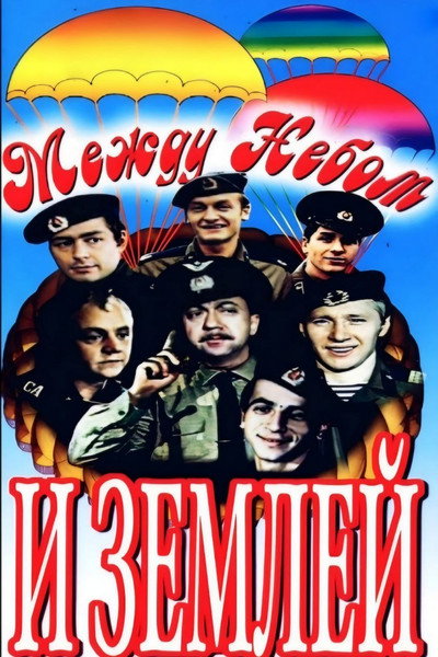 Póster de Mezhdu nebom i zemlyoy