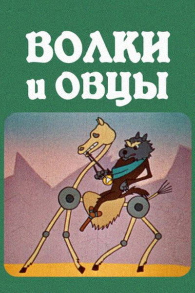 Póster de Mglebi da tskhvrebi