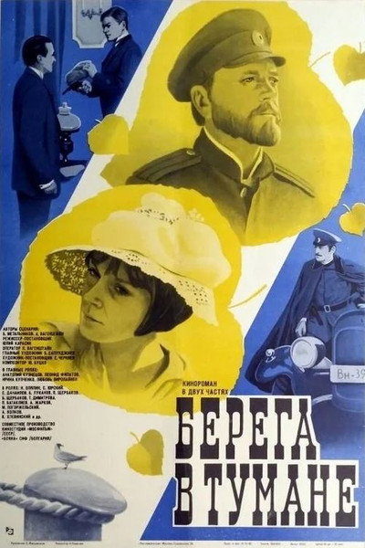 Póster de Mglistye berega