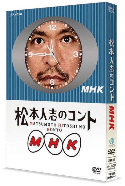 Póster de MHK: Matsumoto Hitoshi no konto