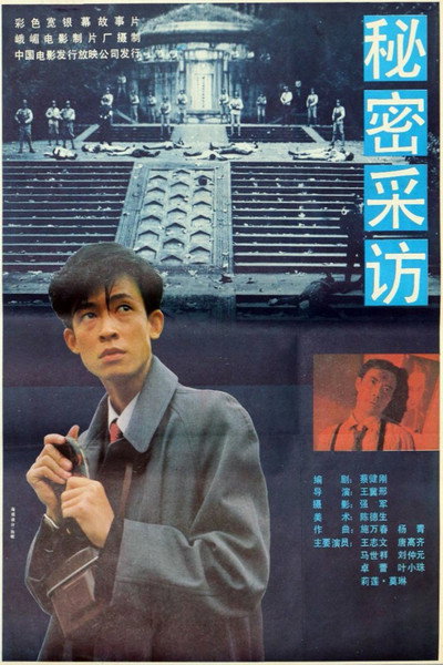 Póster de Mi mi cai fang