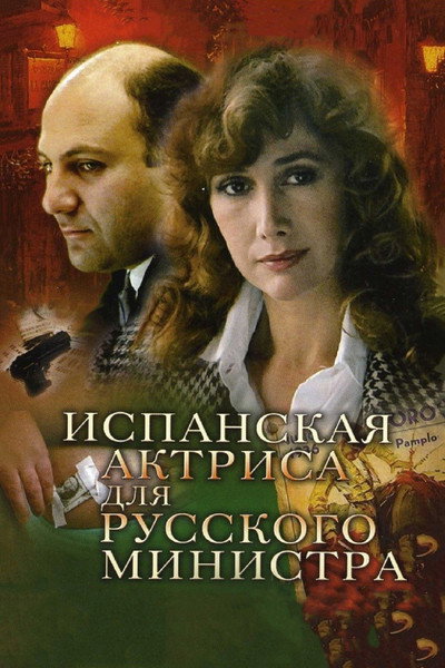 Póster de Mi ministro ruso
