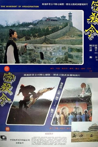 Póster de Mi sha ling