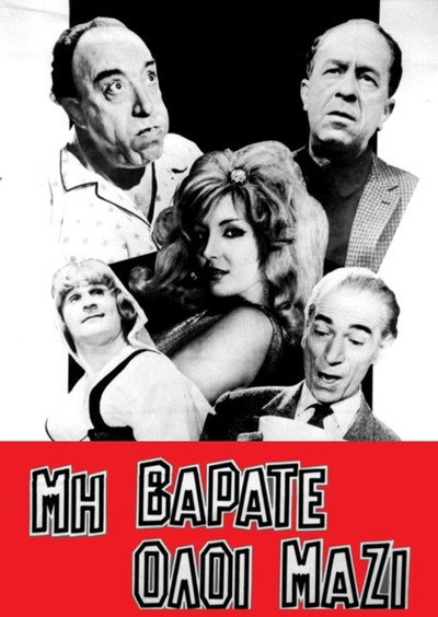 Póster de Mi varate oloi mazi
