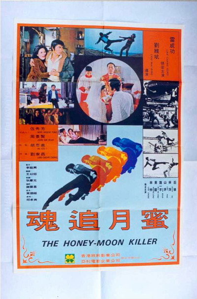 Póster de Mi yue zhui hun