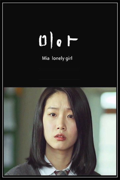 Póster de Mia