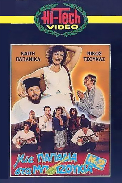 Póster de Mia gynaikara sta bouzoukia