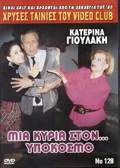 Póster de Mia kyria... ston ypokosmo