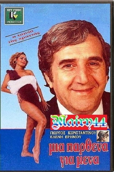 Póster de Mia parthena gia mena