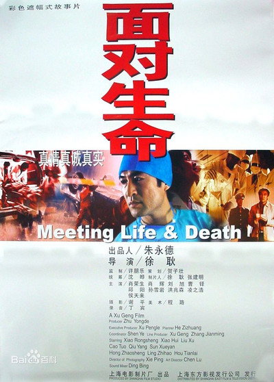 Póster de Mian dui sheng ming