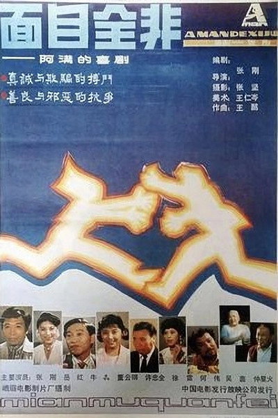 Póster de Mian mu quan fei
