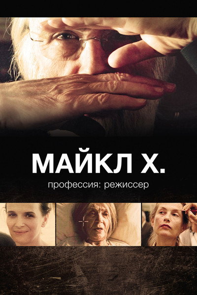 Póster de Michael H., profesión: Director
