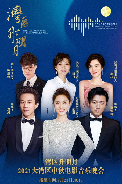 Póster de Mid-Autumn Festival Concert in the Greater Bay Area