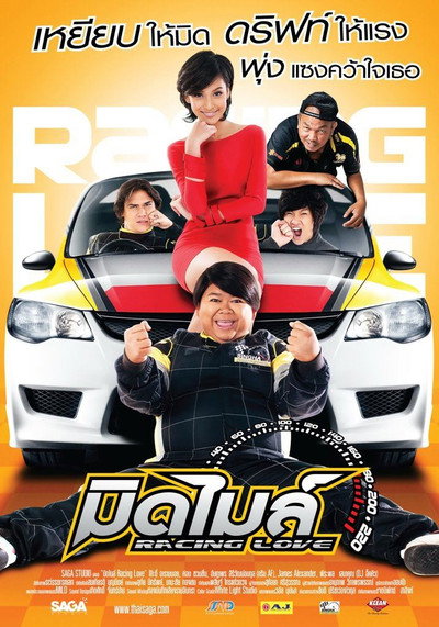 Póster de Mid Mile Racing Love