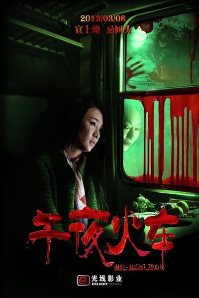 Póster de Mid-Night Train
