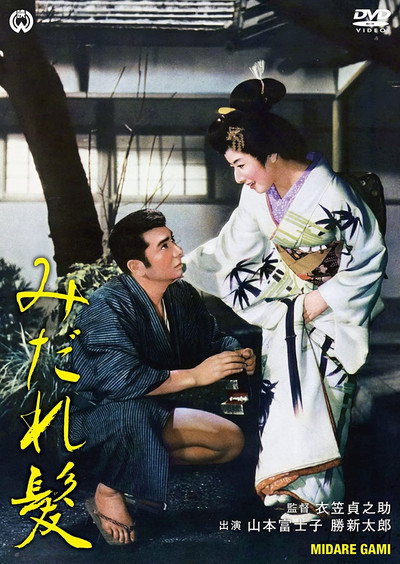 Póster de Midaregami