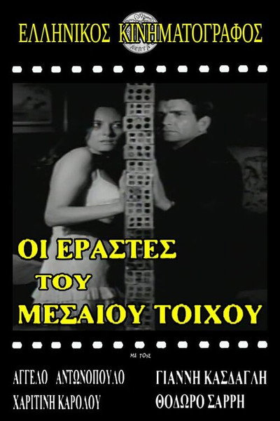 Póster de Middle-Wall Lovers