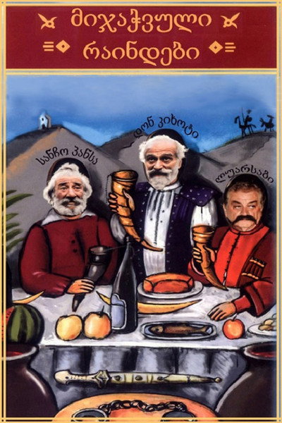 Póster de Midjachvuli raindebi