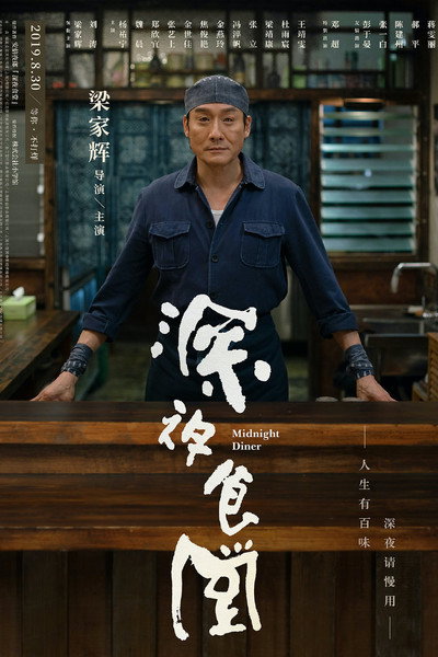 Póster de Midnight Diner