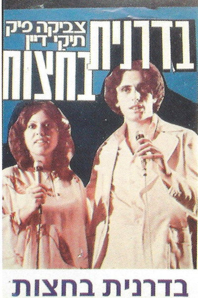 Póster de Midnight Entertainer