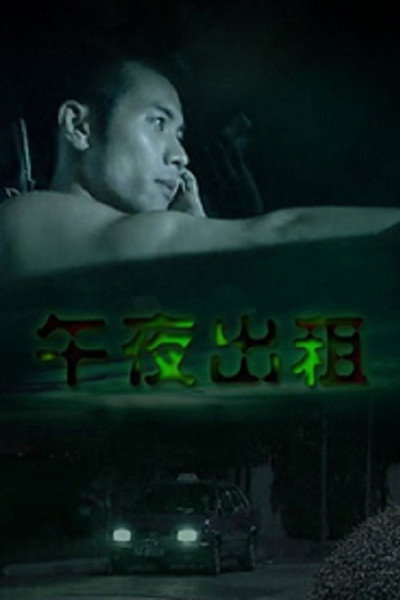 Póster de Midnight Rental