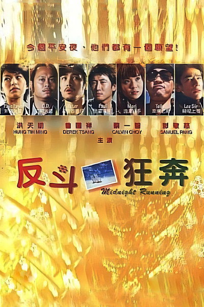 Póster de Midnight Running