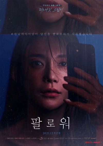 Póster de Midnight Thriller - Follower