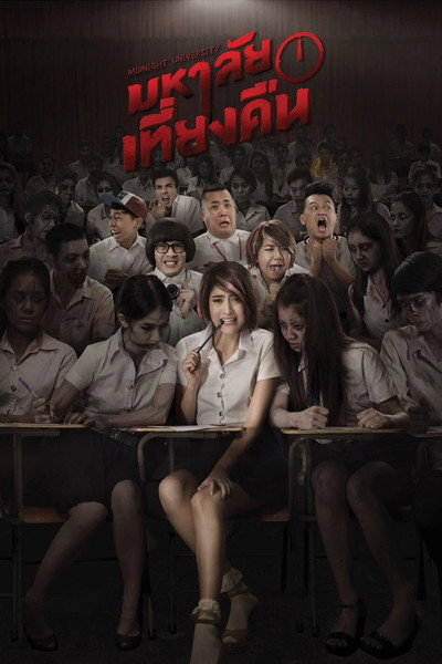 Póster de Midnight University