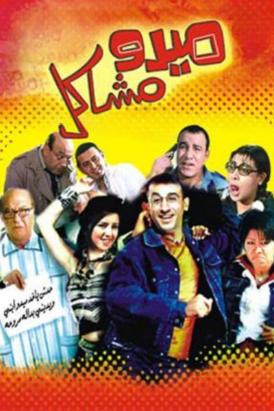 Póster de Midoo Mashakel