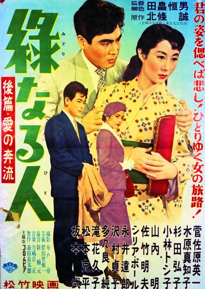 Póster de Midori naru hito: Kôhen ai no honryû