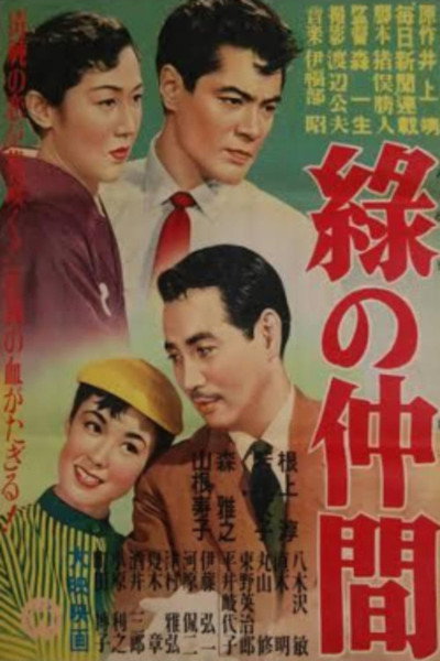 Póster de Midori no nakama