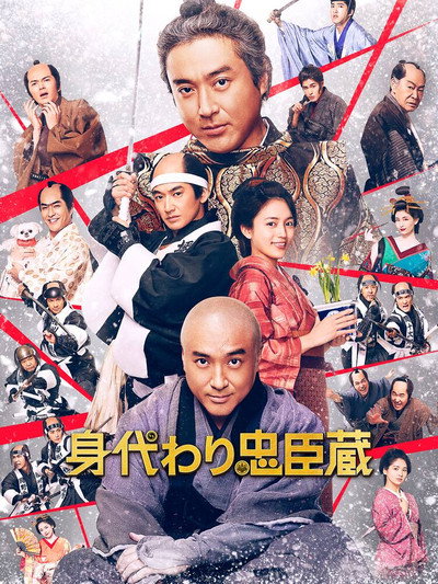 Póster de Migawari Mission