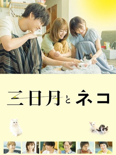 Póster de Mikazuki to Neko