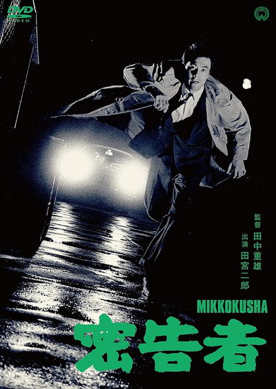 Póster de Mikkokusha