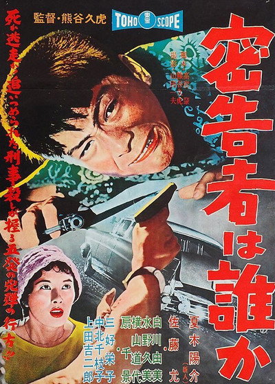 Póster de Mikkokusha wa dare ka