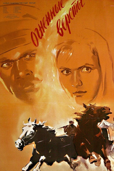 Póster de Miles of Fire