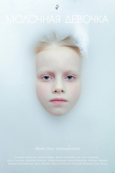 Póster de Milky Girl