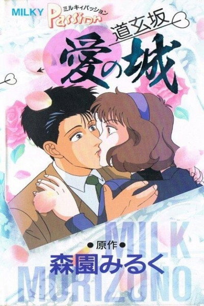 Póster de Milky Passion