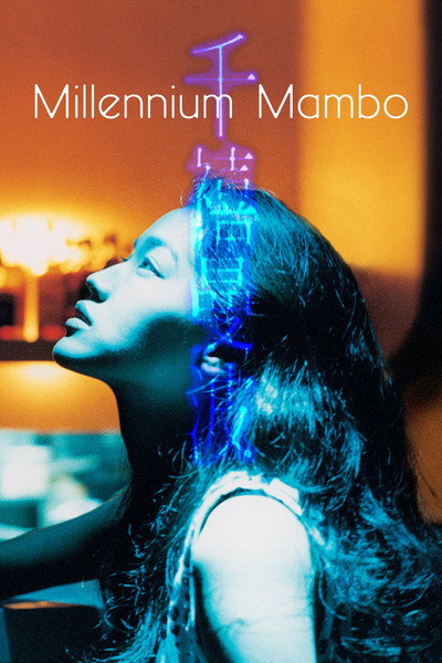 Póster de Millennium Mambo