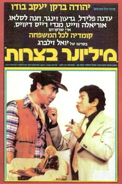 Póster de Millionaire in Trouble