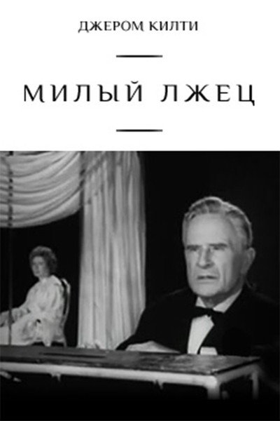 Póster de Milyy lzhets