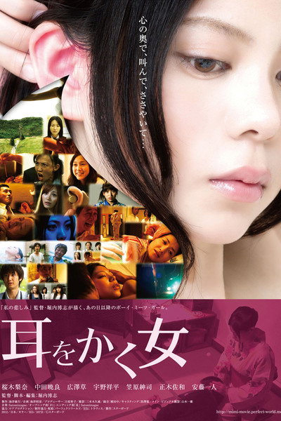 Póster de Mimi wo kaku onna