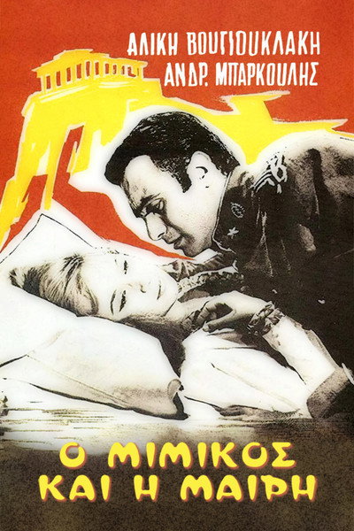 Póster de Mimikos and Mary