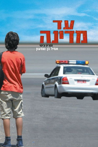 Póster de Mimon
