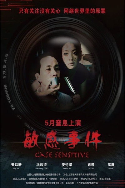 Póster de Min Gan Shi Jian