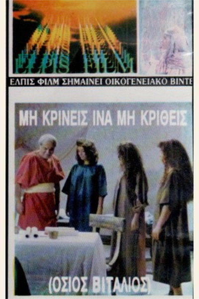 Póster de Min krineis ina min kritheis