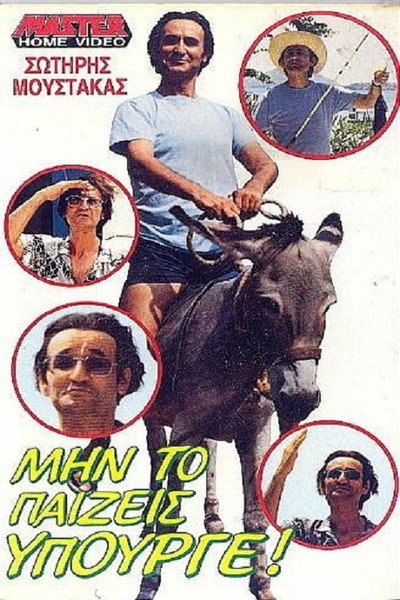 Póster de Min to paizeis ypourge!