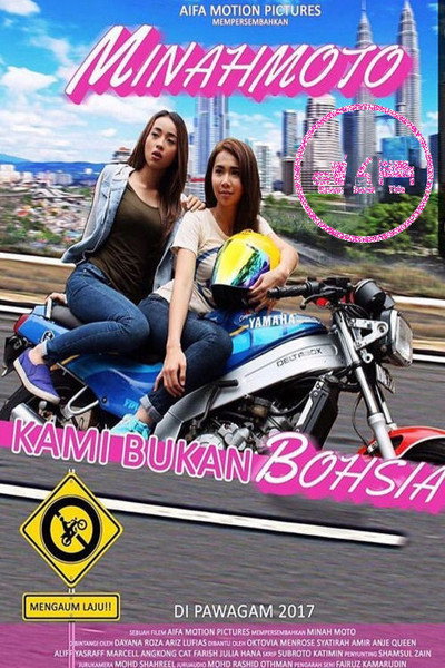 Póster de Minah Moto